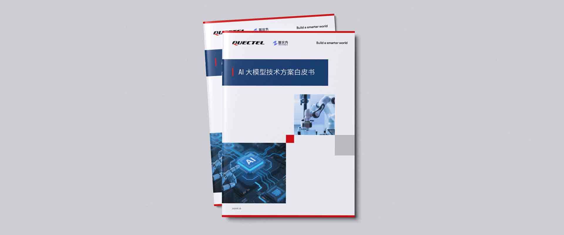 【白皮书】“端云＋多模态”新范式：《乐天使官方AI大模型技术方案白皮书》重磅发布