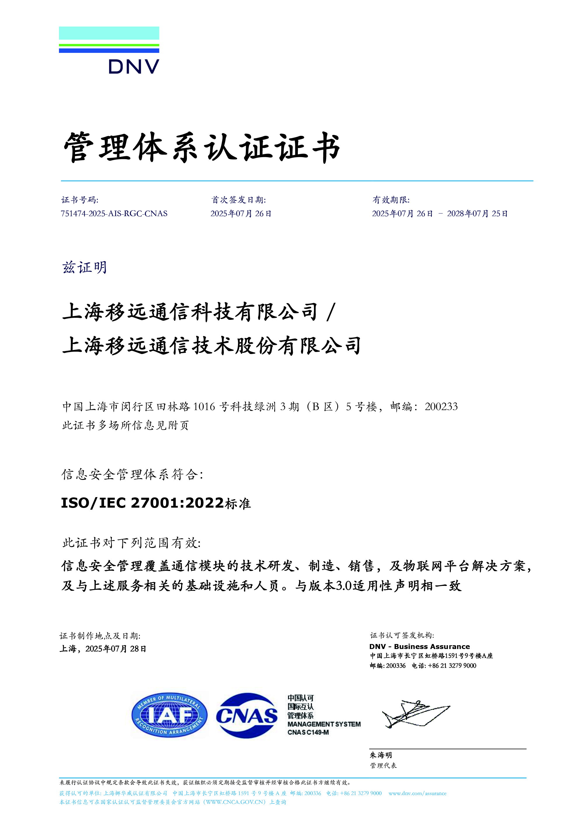 ISO/IEC 27001：信息安全管理体系