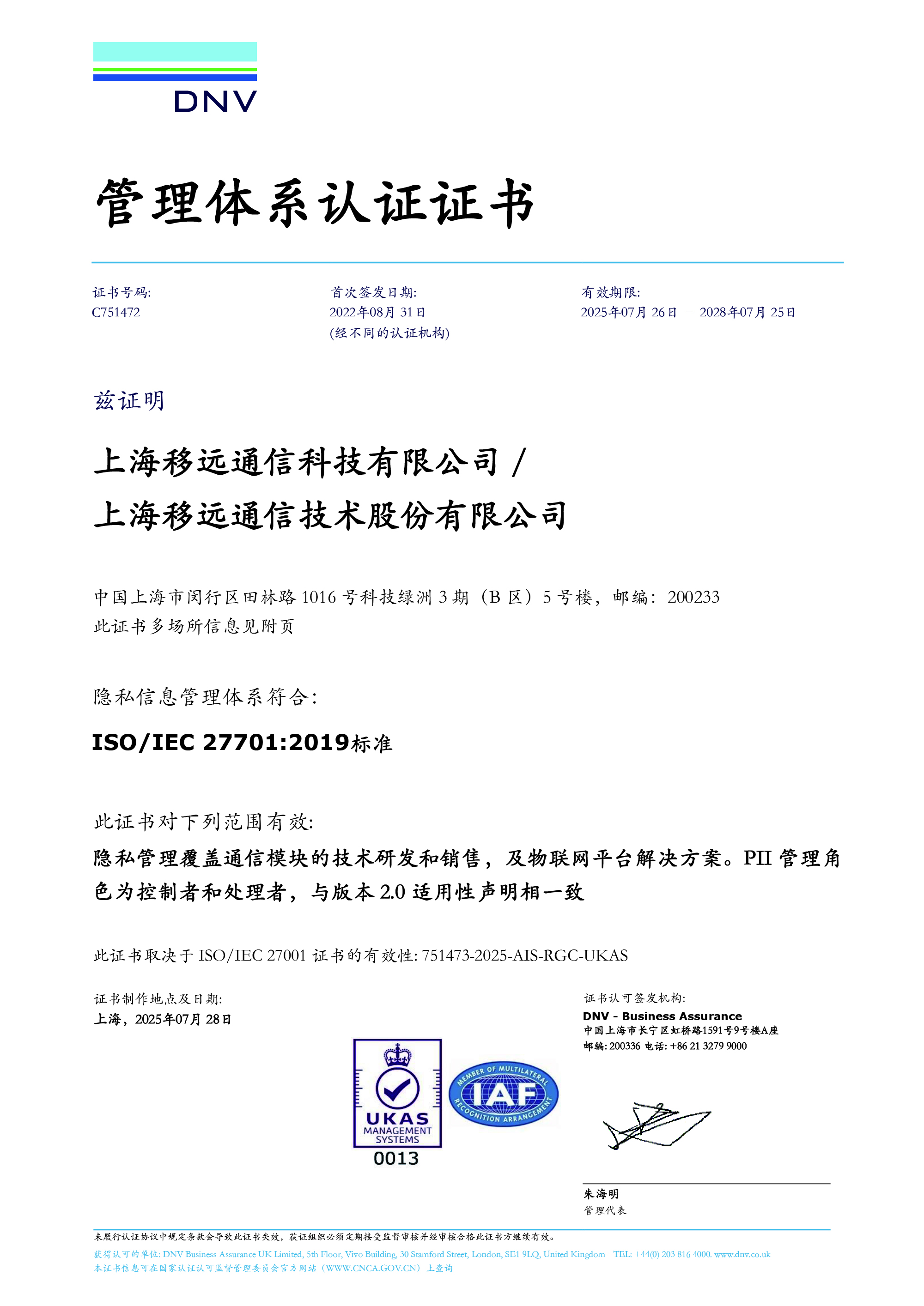 ISO/IEC 27701：隐私信息管理体系