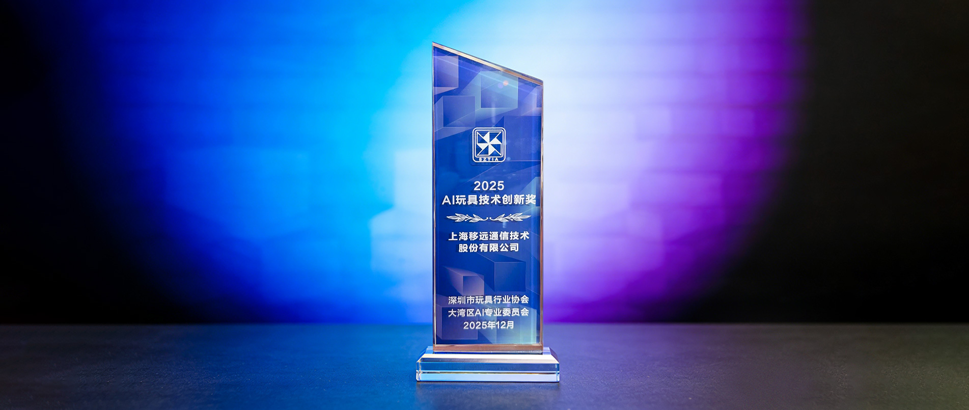 大奖加冕！乐天使官方领跑千亿赛道，用AIoT重构传统玩具产业