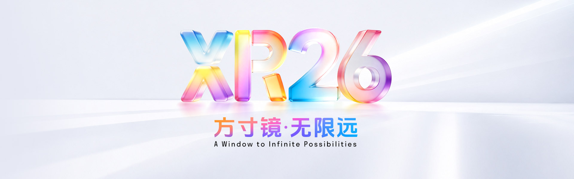方寸之间，如何装下XR的无限可能？7月9日揭晓